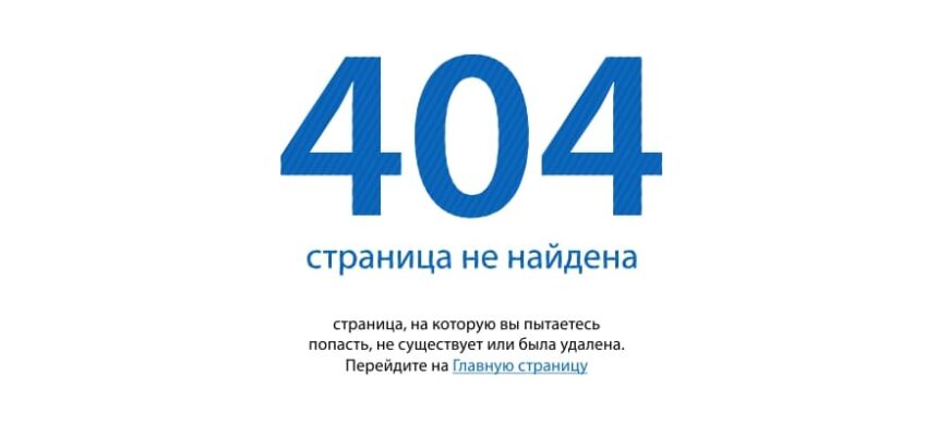 404 not found как исправить