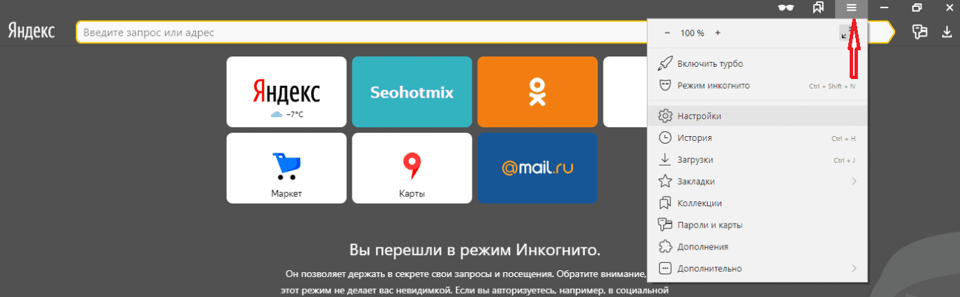 отключить рекламу в Яндекс браузере