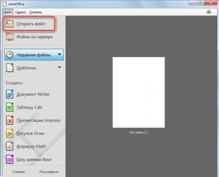 открыть EPS файл в LibreOffice