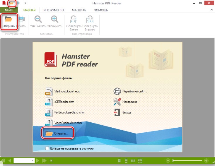 открыть EPS файл в Hamster PDF Reader