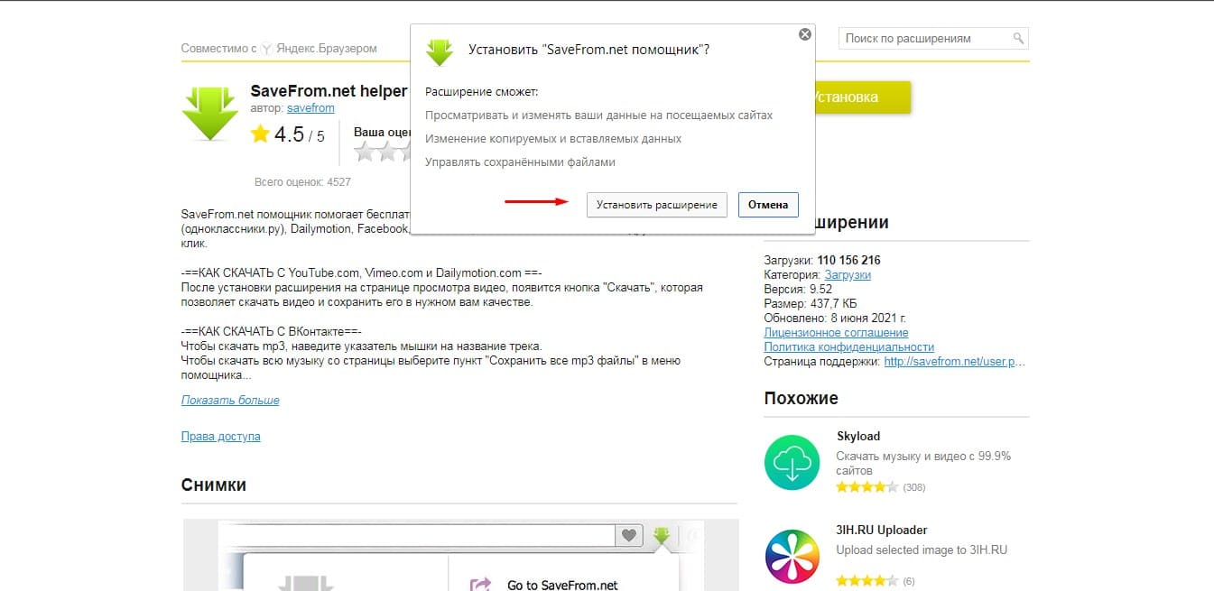 установить программу в Яндекс Браузер