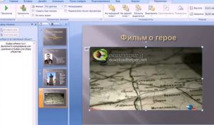 powerpoint 2007 добавить видеоролик