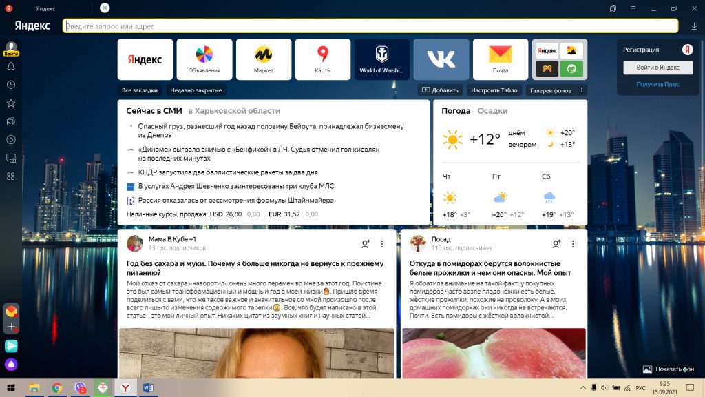Как изменить фон главной страницы Яндекса