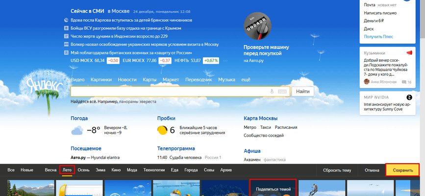 Как поменять тему главной страницы Яндекса