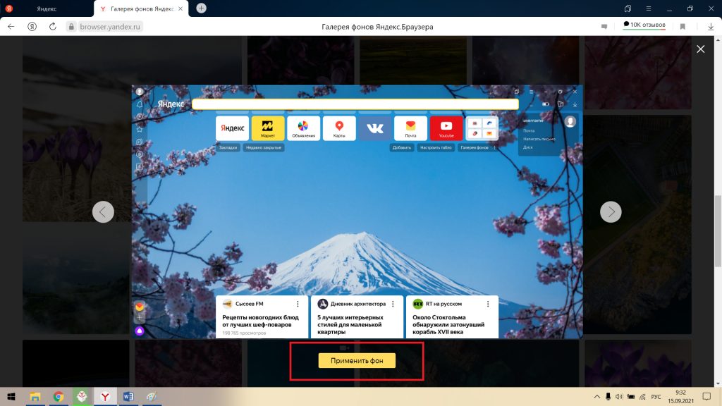 Выбор темы для Яндекс браузера