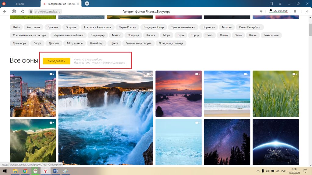 Настройка автоматической смены темы в Яндекс браузере