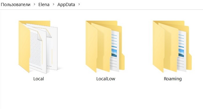 appdata на windows 10