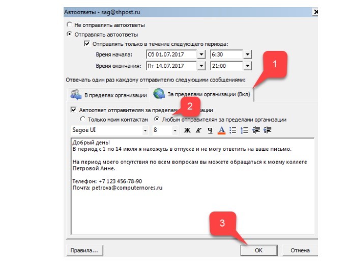 Как настроить автоответ в outlook на время отпуска