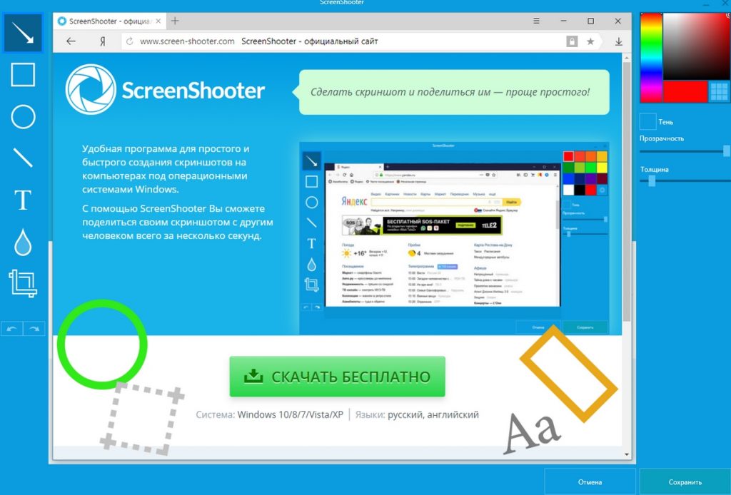 ScreenShooter простая легкая программа
