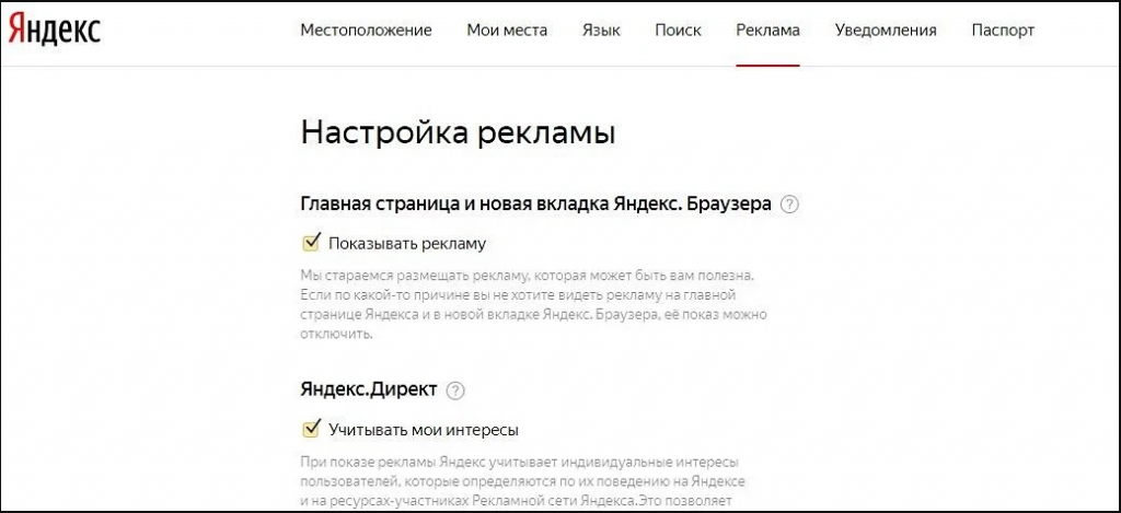 Как отключить Яндекс директ в Яндекс браузере без дополнительных расширений