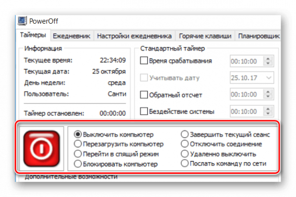 Руководство как поставить компьютер на таймер