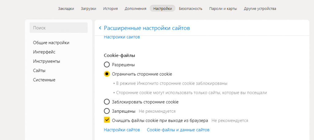 настроить файлы cookie в Яндекс Браузере