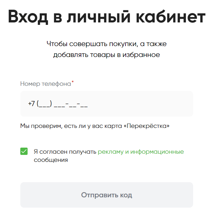 Карта перекресток активировать карту