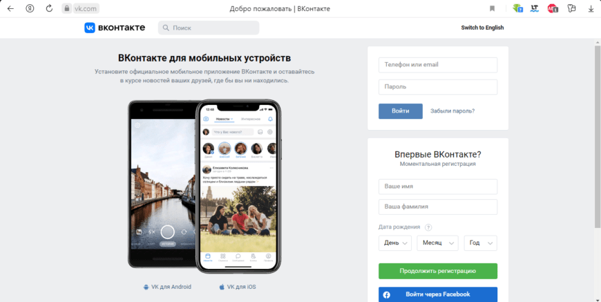 страница регистрации в ВКонтакте