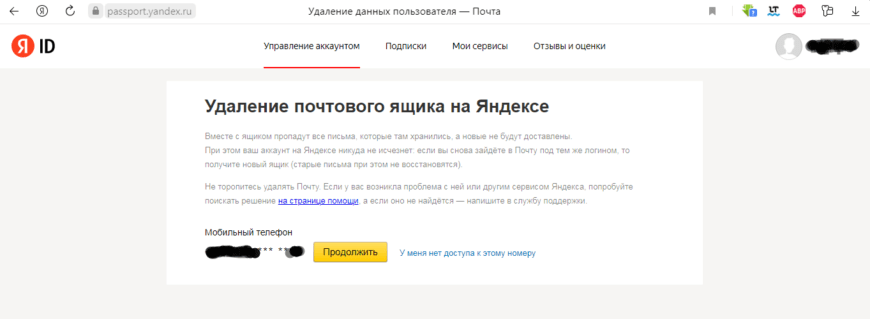удалить аккаунт Яндекс почты