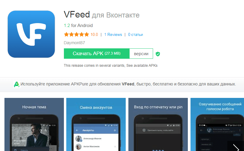 Статус вк был в сети недавно. VFEED приложение. Приложение ВК был в сети недавно. Как сделать в сети недавно ВК. VFEED значок.