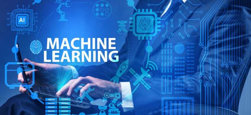 Алгоритмы машинного обучения: история, применение и будущее