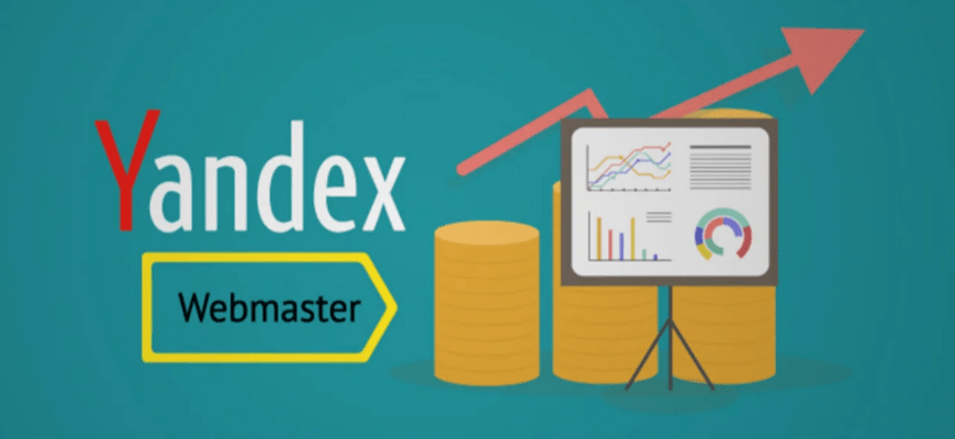 В этой статье мы рассмотрим, что такое Вебмастер Яндекс и как его использовать для достижения максимального успеха в поисковой оптимизации.