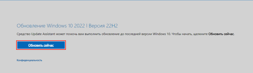 Помощник по обновлению Windows 10